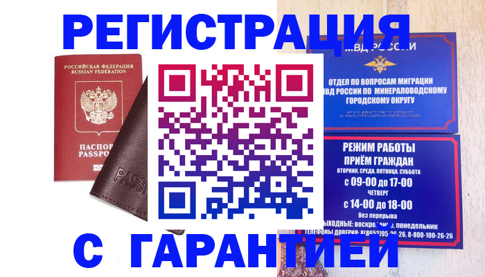 временная регистрация недорого в Кабардино-Балкарии